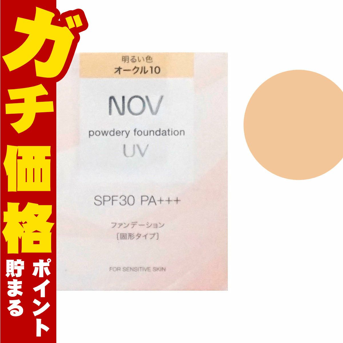 コスメ通販　ノエビア NOVノブ パウダリーファンデーションUV リフィル 12g #OC-10 明るい色 オークル10(パフ･ケース別売り) SPF30/PA+++ 