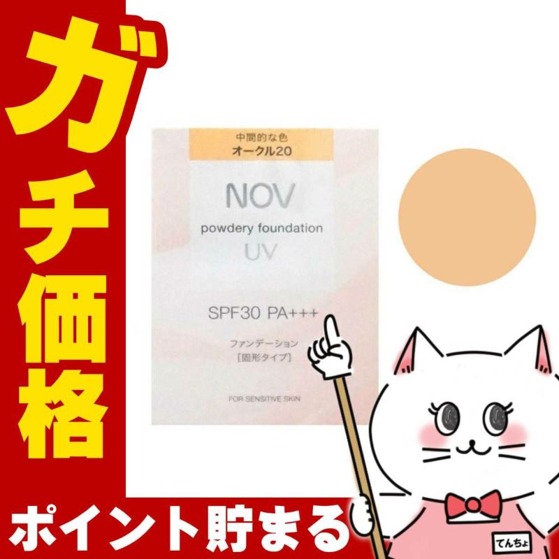 コスメ通販　ノエビア NOVノブ パウダリーファンデーションUV リフィル 12g #OC-20 中間的な色 オークル20(パフ･ケース別売り) SPF30/PA+++ 