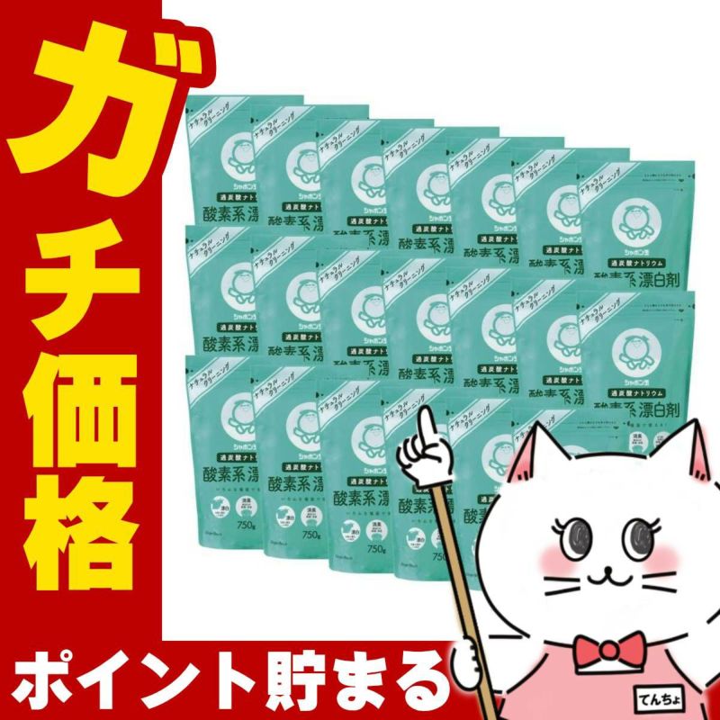 通販　【20個セット】シャボン玉石けん 2223 シャボン玉酸素系漂白剤 750g×20個