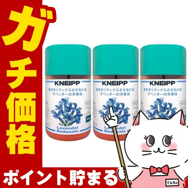 コスメ通販　【セット】クナイプ バスソルト 850g ラベンダー×3個【バスソルト】KNEIPP