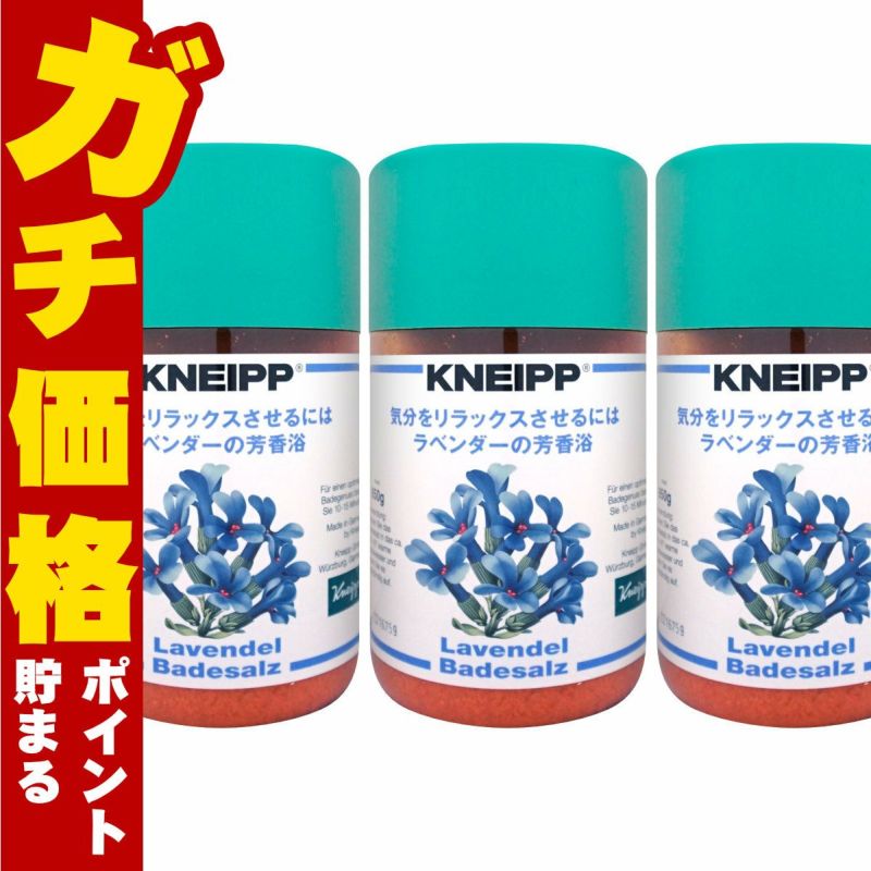 コスメ通販　【セット】クナイプ バスソルト 850g ラベンダー×3個【バスソルト】KNEIPP