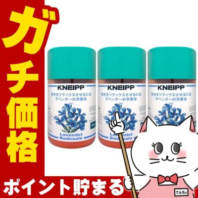 コスメ通販　【セット】クナイプ バスソルト 850g ラベンダー×3個【バスソルト】KNEIPP