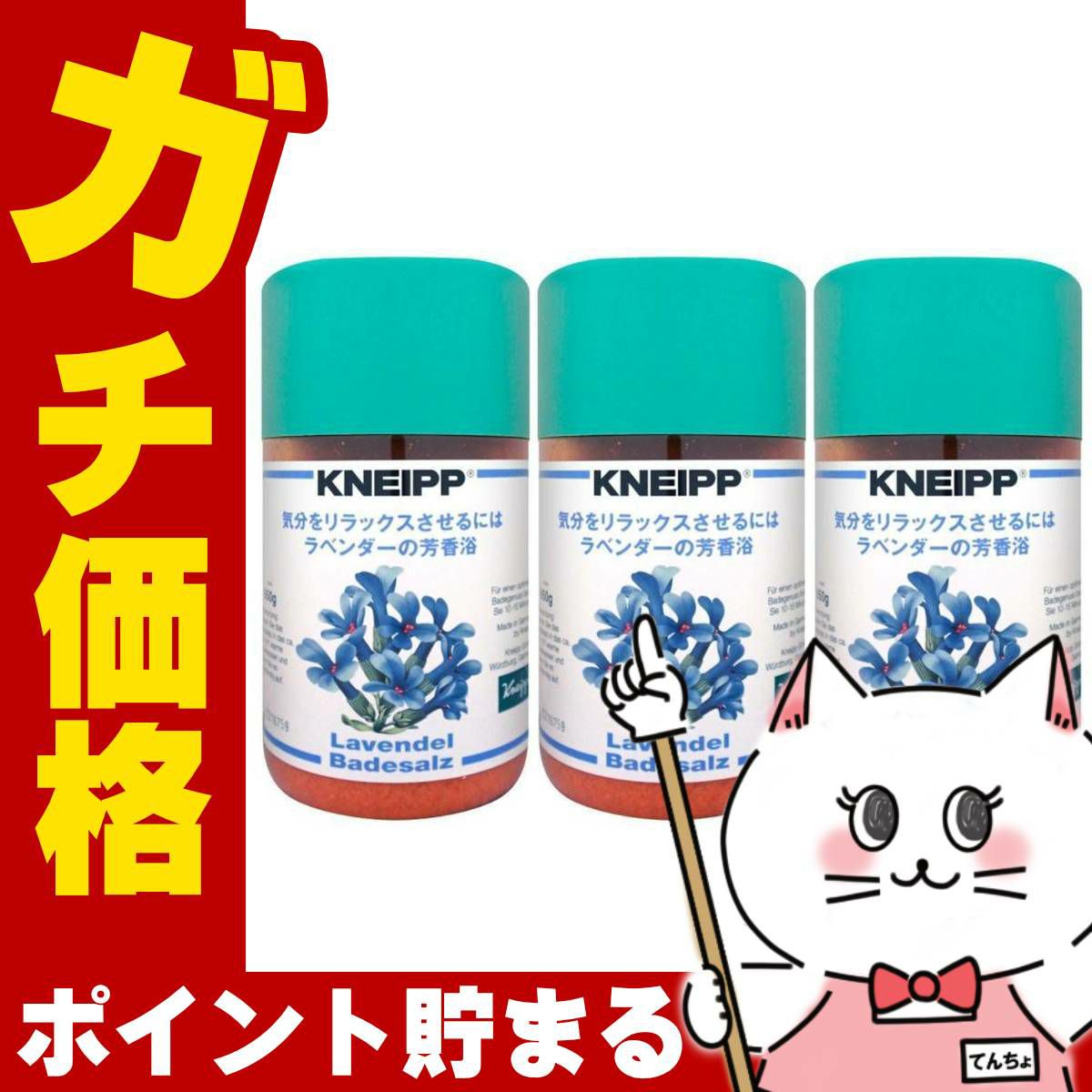 コスメ通販　【セット】クナイプ バスソルト 850g ラベンダー×3個【バスソルト】KNEIPP