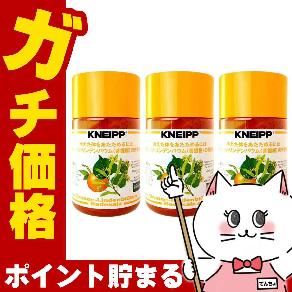 コスメ通販　【セット】クナイプ バスソルト 850g オレンジ・リンデンバウム×3個＜菩提樹＞【バスソルト】KNEIPP
