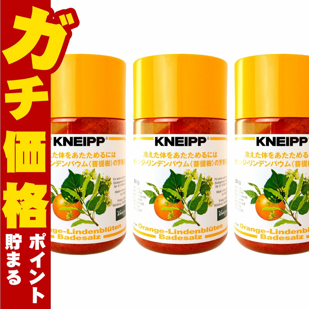 コスメ通販　【セット】クナイプ バスソルト 850g オレンジ・リンデンバウム×3個＜菩提樹＞【バスソルト】KNEIPP