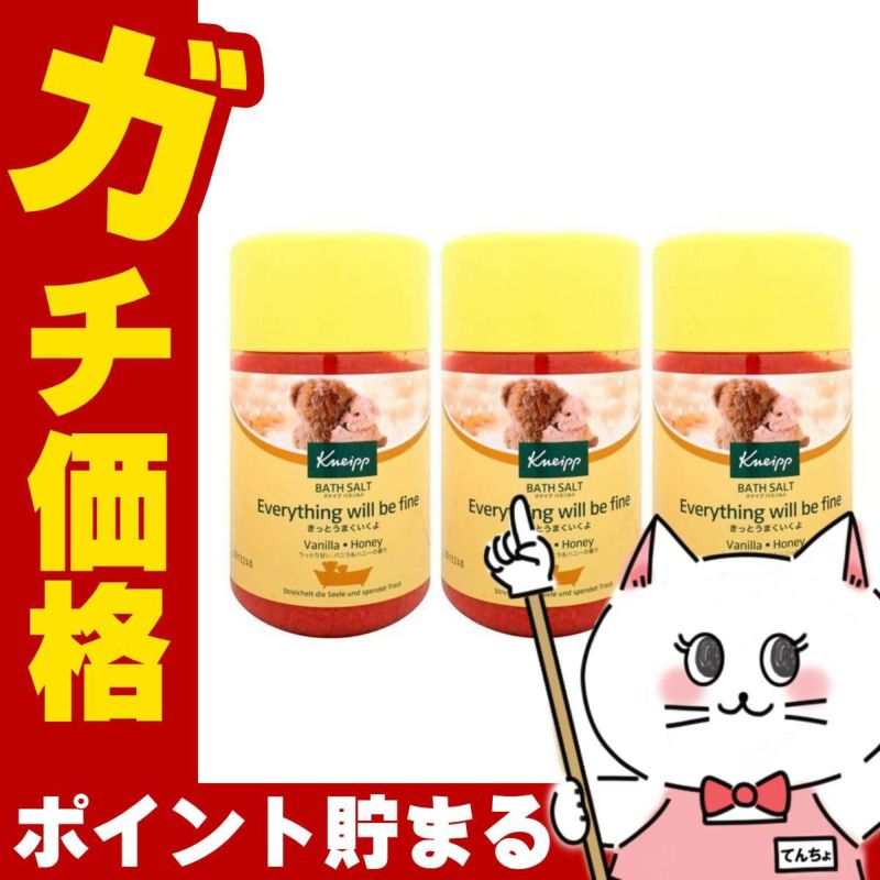 コスメ通販　【セット】クナイプ バスソルト 850g バニラ&ハニーの香り×3個 KNEIPP お肌 保湿ケア やすらぎバスタイム 入浴剤 KNEIPP
