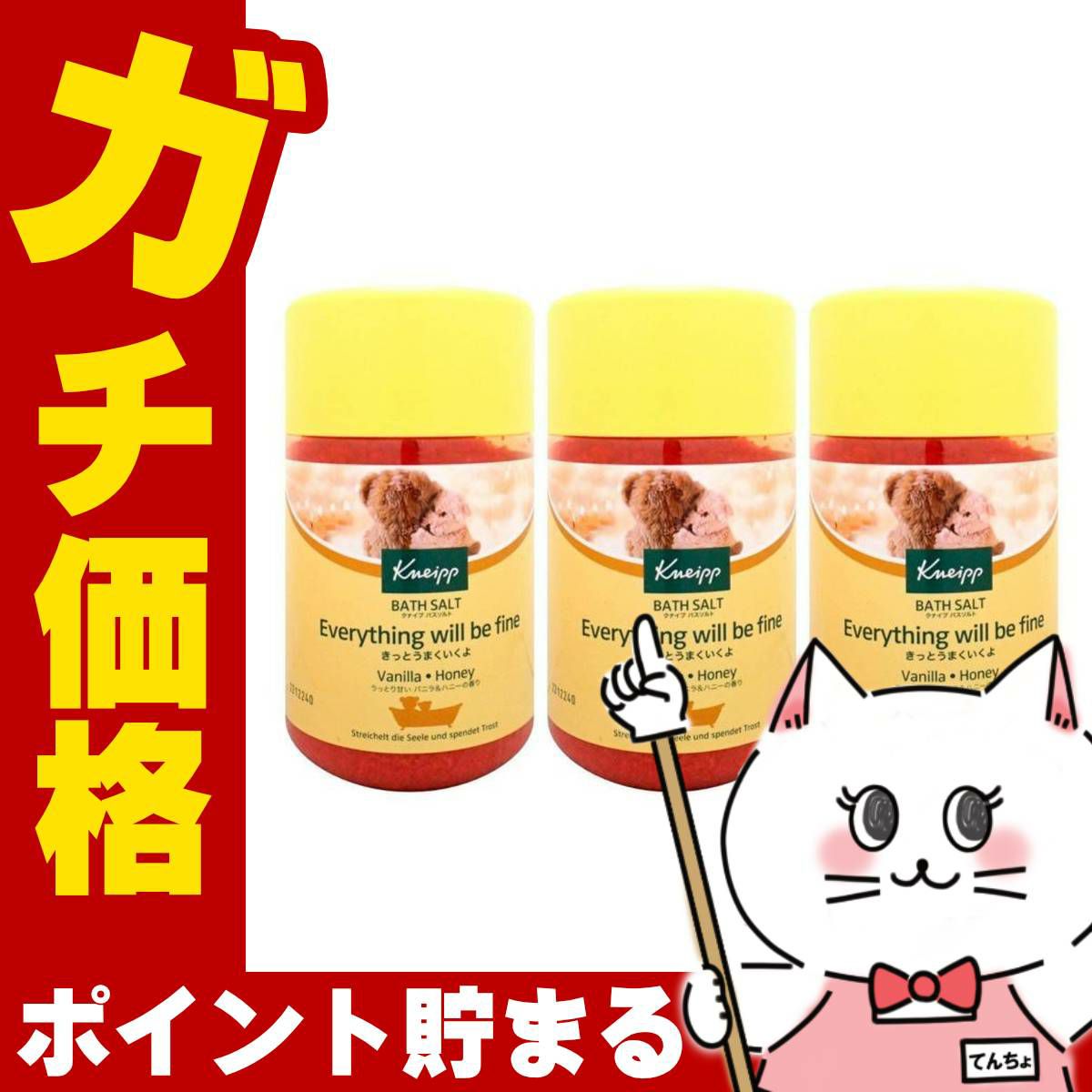 コスメ通販　【セット】クナイプ バスソルト 850g バニラ&ハニーの香り×3個 KNEIPP お肌 保湿ケア やすらぎバスタイム 入浴剤 KNEIPP