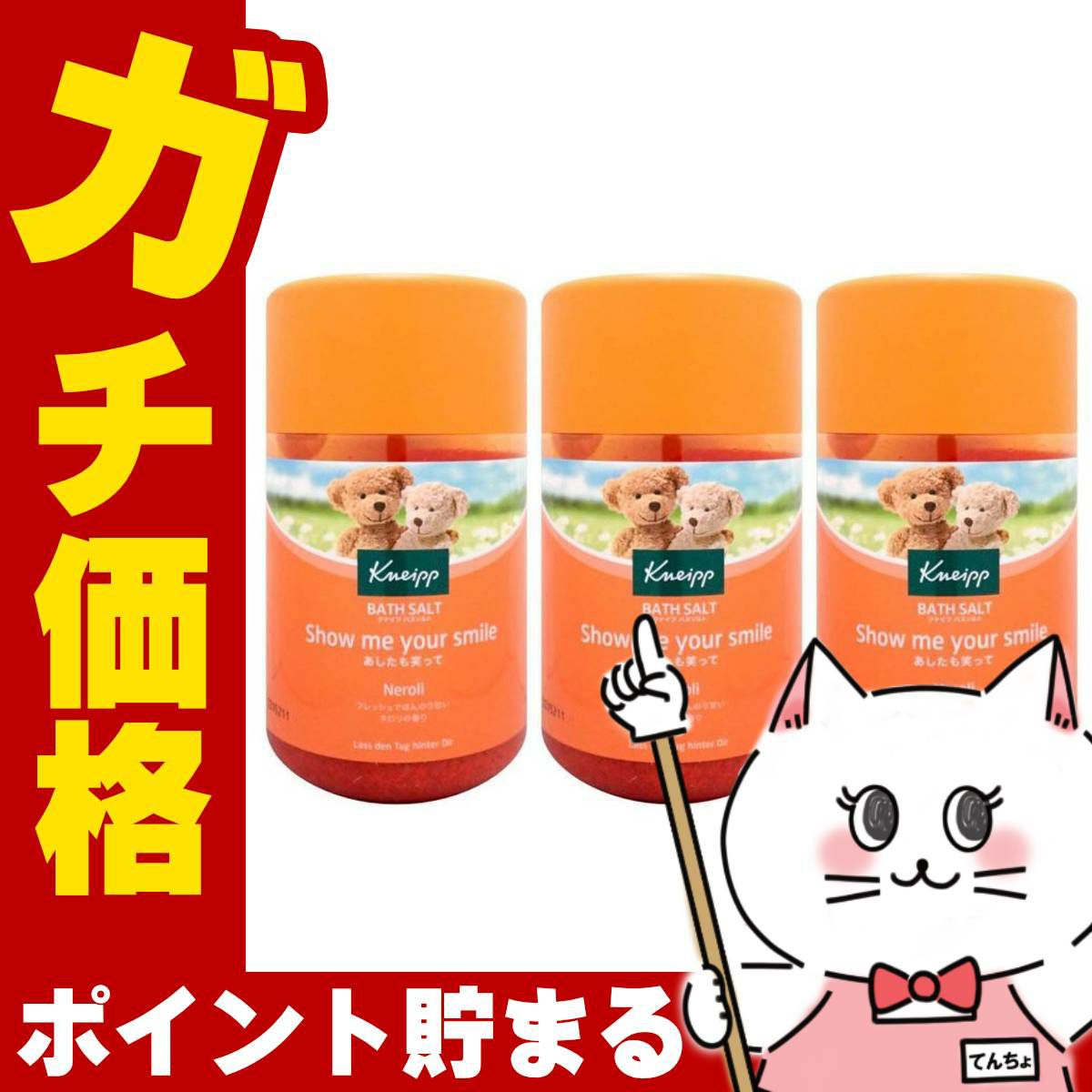 コスメ通販　【セット】クナイプ バスソルト 850g ネロリの香り×3個  癒し リラックスバスタイム 入浴剤 KNEIPP