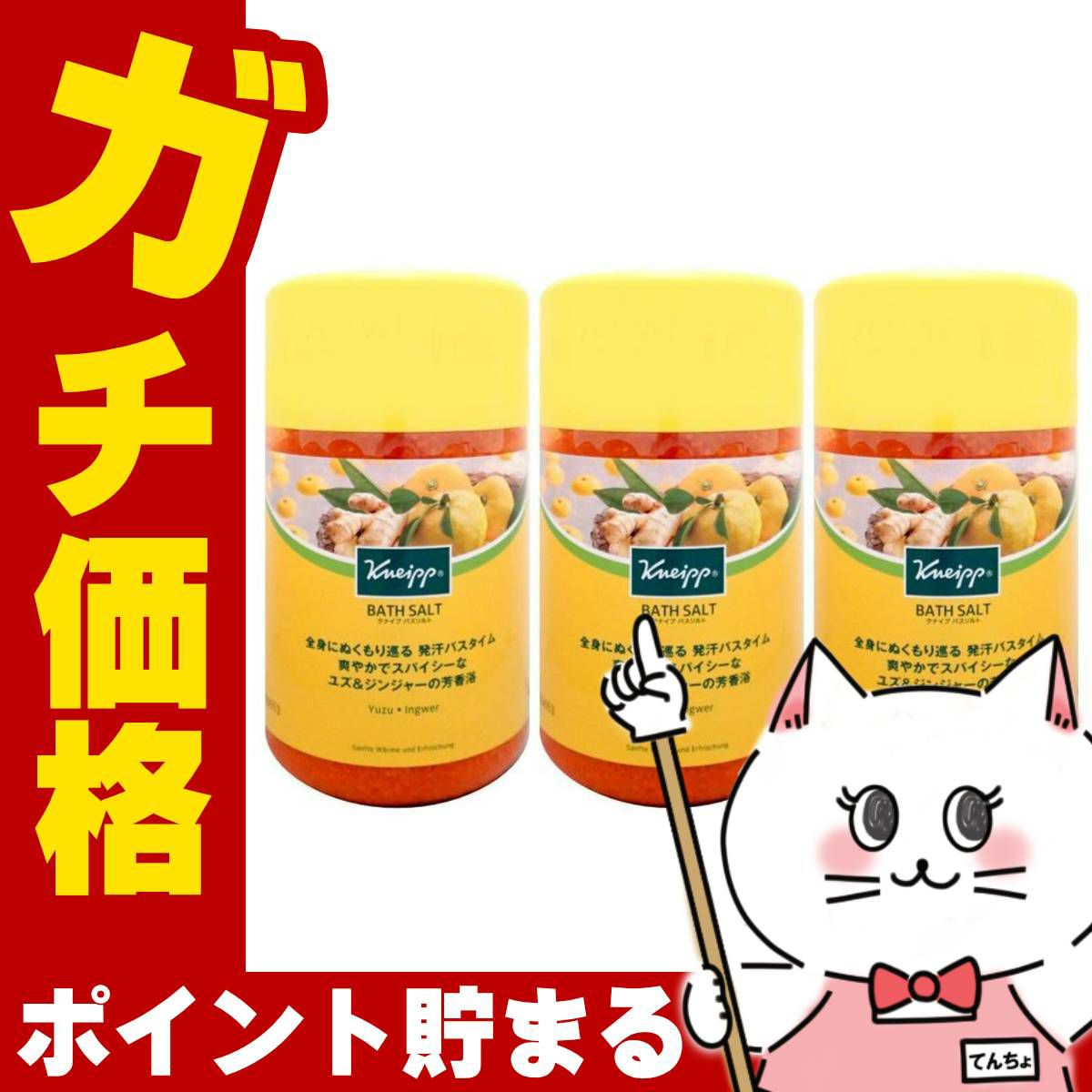 コスメ通販　【セット】クナイプ バスソルト 850g ユズ&ジンジャーの香り×3個 リフレッシュバスタイム 入浴剤 KNEIPP