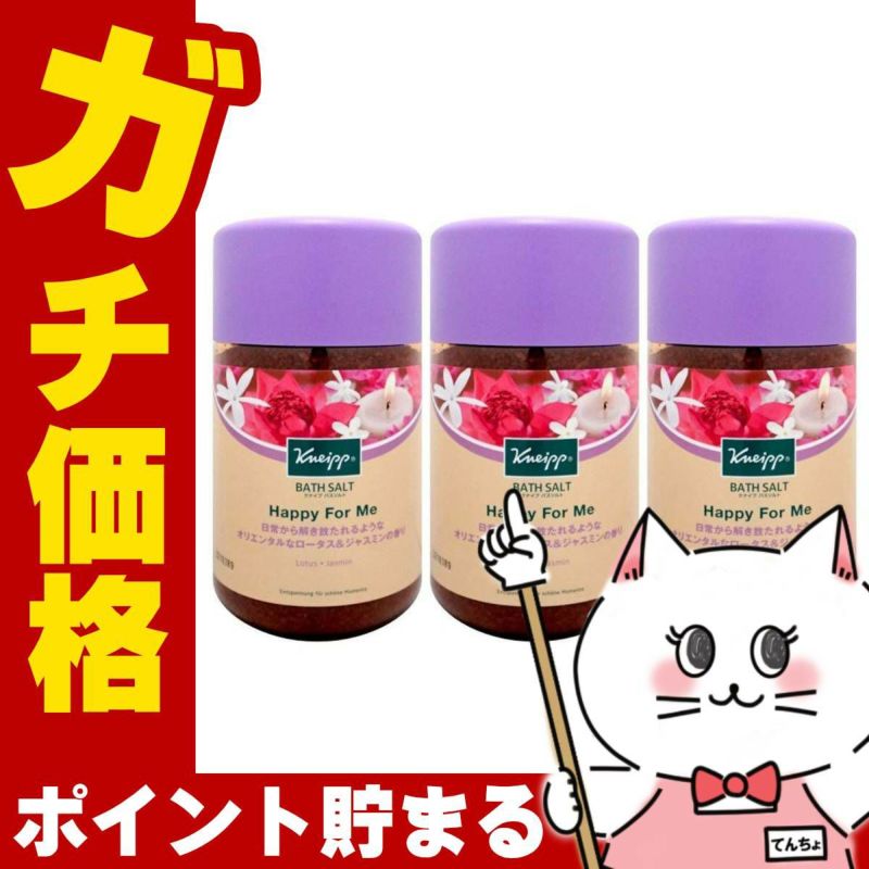 コスメ通販　【セット】クナイプ バスソルト 850g ハッピーフォーミー ロータス&ジャスミンの香り×3個 リラックスバスタイム 入浴剤 KNEIPP