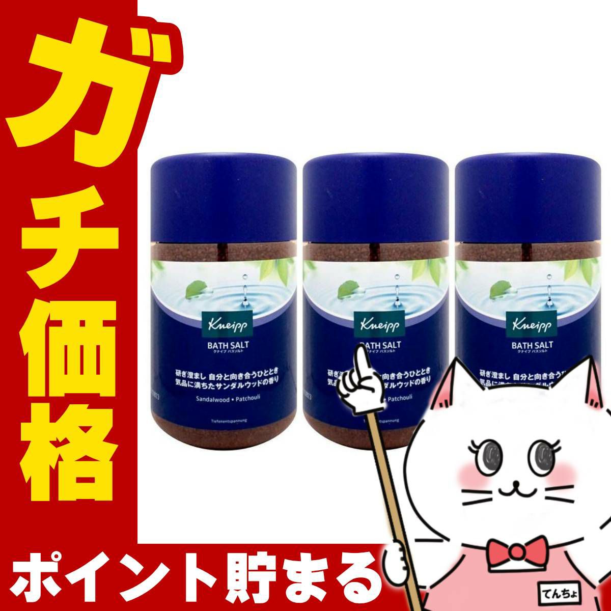コスメ通販　【セット】クナイプ バスソルト 850g サンダルウッドの香り×3個 やすらぎバスタイム 入浴剤 KNEIPP