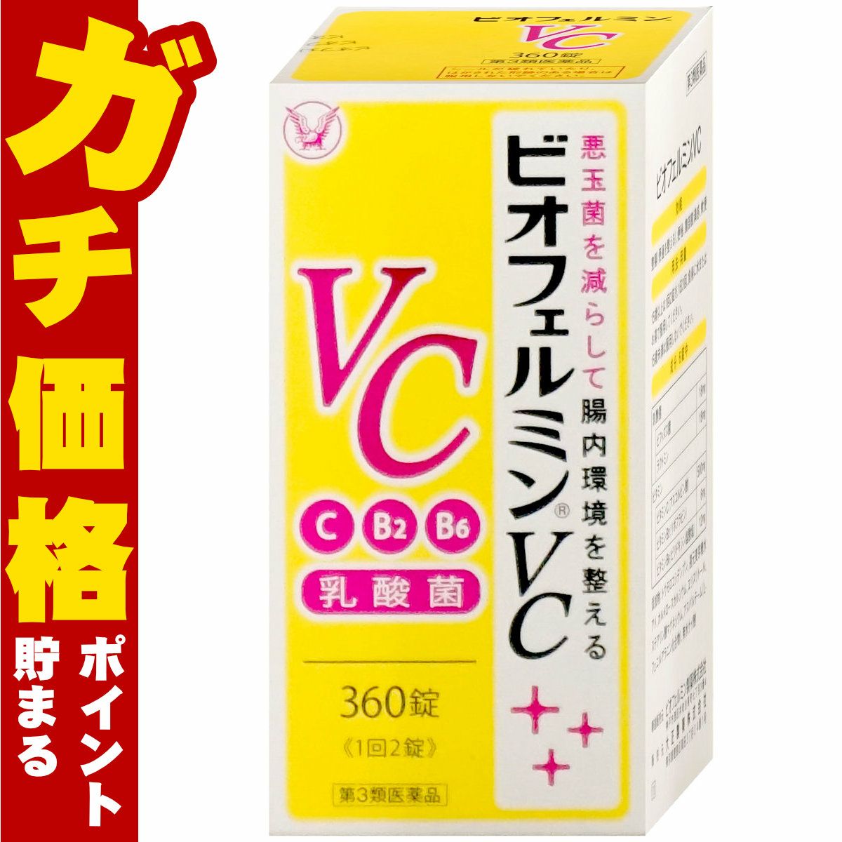 通販　【第3類医薬品】ビオフェルミンVC 360錠【大正製薬】【下痢止め・整腸剤】【SBT】 (6055997)
