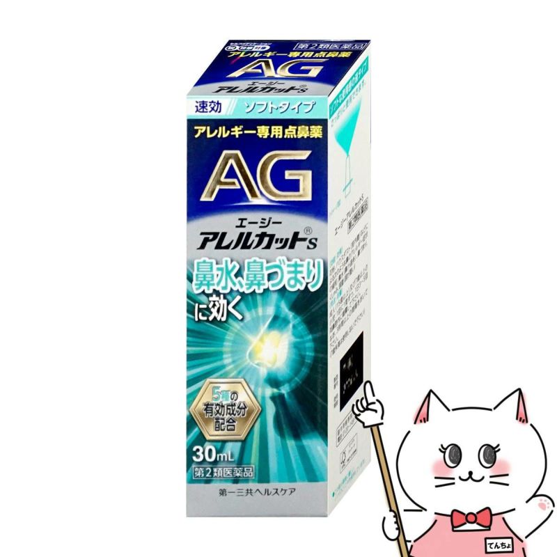 通販　【第2類医薬品】エージー アレルカットS 30ml(セルフメディケーション税制対象)【第一三共ヘルスケア】【鼻炎・アレルギー/ノーズ】【SBT】 (6056005)