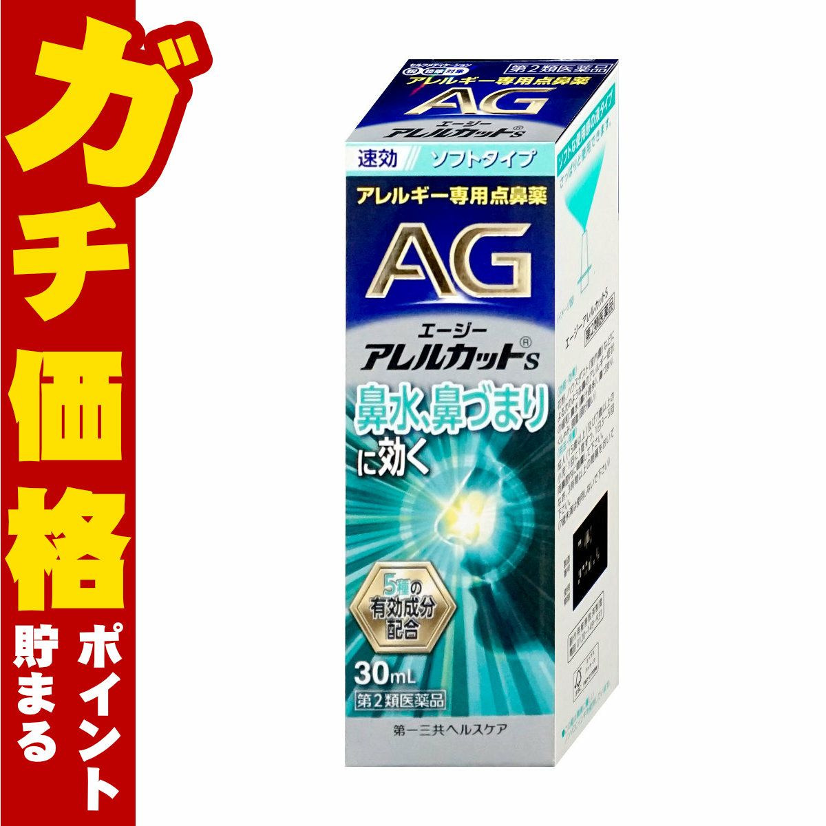 通販　【第2類医薬品】エージー アレルカットS 30ml(セルフメディケーション税制対象)【第一三共ヘルスケア】【鼻炎・アレルギー/ノーズ】【SBT】 (6056005)