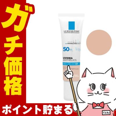コスメ通販　ラロッシュポゼ UVイデアXLプロテクションBB 01(ライト) 30ml SPF50+ PA++++【日やけ止め/BBクリーム/ターマルウォーター配合】