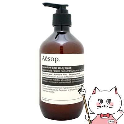 コスメ通販　Aesop イソップ ゼラニウム ボディバーム 500ml【ボディクリーム】