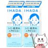 コスメ通販　【セット】資生堂 IHADA イハダ 薬用クリアエマルジョン 135ml しっとり×2個【美白乳液】【医薬部外品】