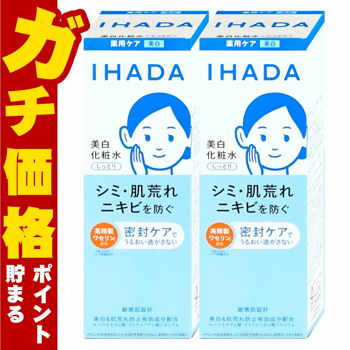 コスメ通販　【セット】資生堂 IHADA イハダ 薬用クリアローション 180ml×2個【美白化粧水】【医薬部外品】