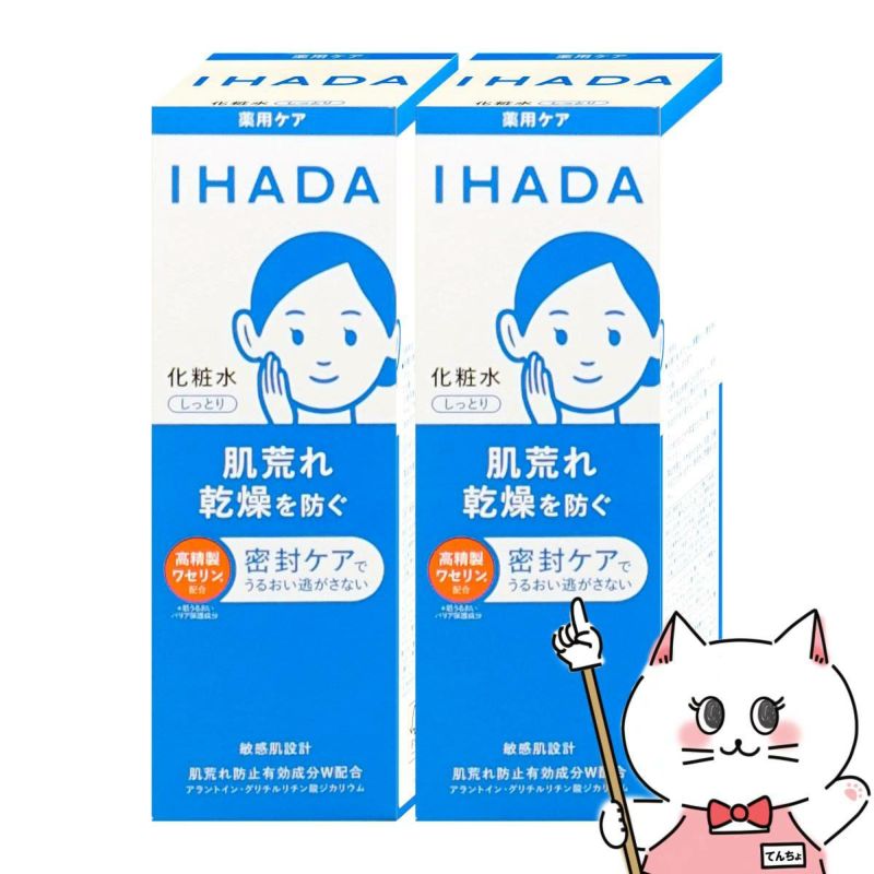 コスメ通販　【セット】資生堂 IHADA イハダ 薬用ローション しっとり 180ml×2個【化粧水】【医薬部外品】