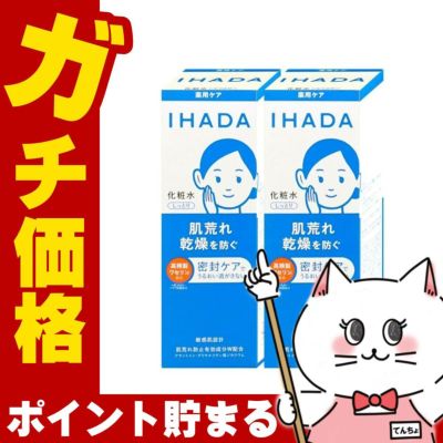 コスメ通販　【セット】資生堂 IHADA イハダ 薬用ローション しっとり 180ml×2個【化粧水】【医薬部外品】
