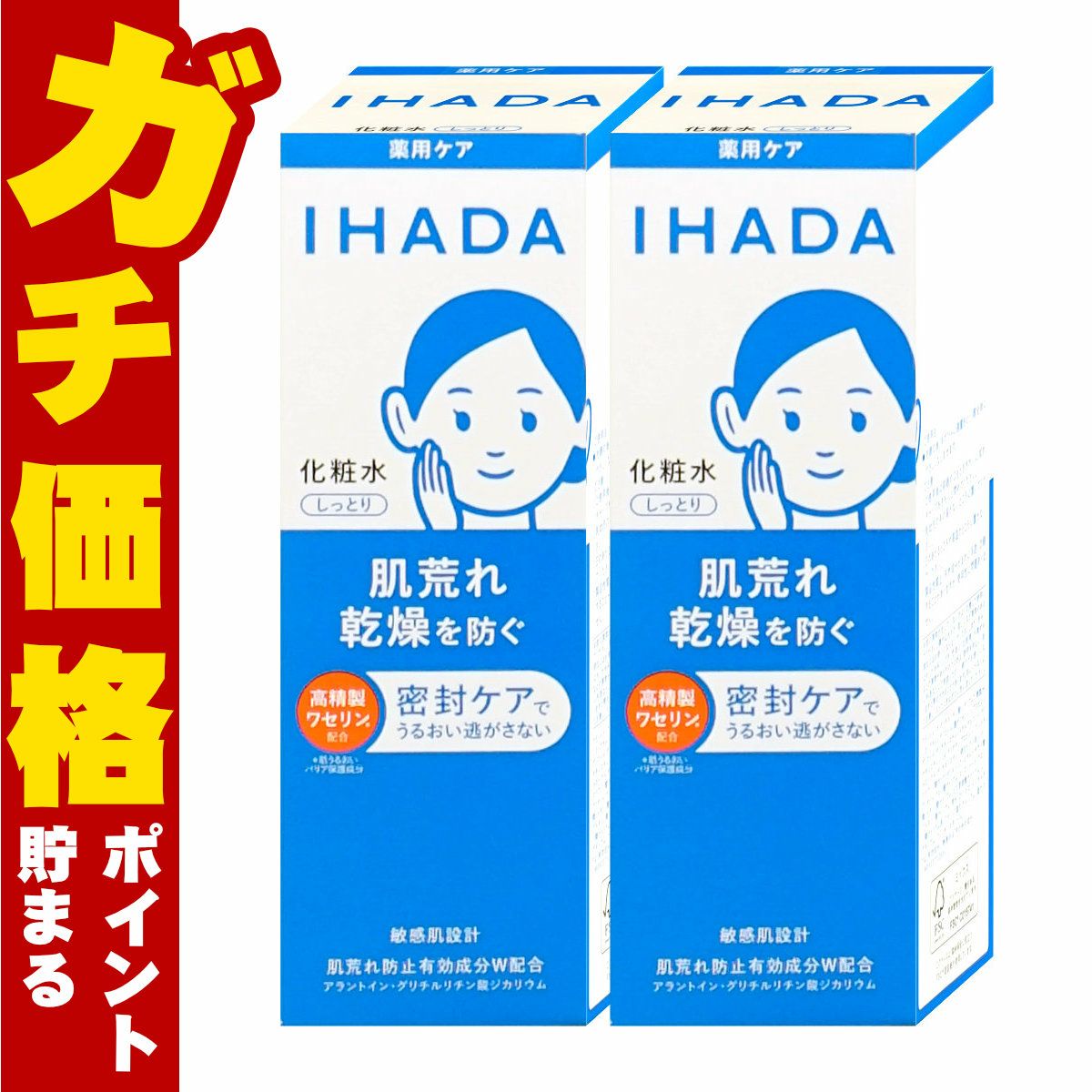 コスメ通販　【セット】資生堂 IHADA イハダ 薬用ローション しっとり 180ml×2個【化粧水】【医薬部外品】