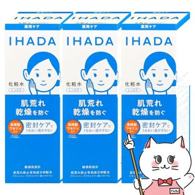 コスメ通販　【セット】資生堂 IHADA イハダ 薬用ローション しっとり 180ml×3個【化粧水】【医薬部外品】