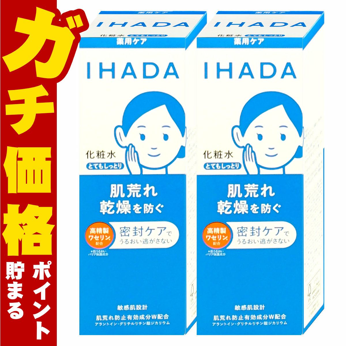 コスメ通販　【セット】資生堂 IHADA イハダ 薬用ローション とてもしっとり 180ml×2個【化粧水】【医薬部外品】