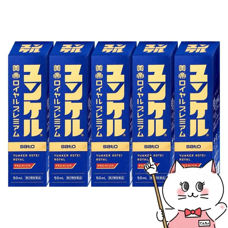 通販　【第2類医薬品】【セット】ユンケル黄帝ロイヤルプレミアム 50ml×5本【佐藤製薬】【滋養強壮・肉体疲労】