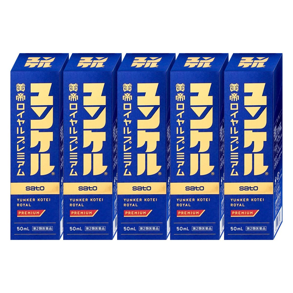 通販　【第2類医薬品】【セット】ユンケル黄帝ロイヤルプレミアム 50ml×5本【佐藤製薬】【滋養強壮・肉体疲労】