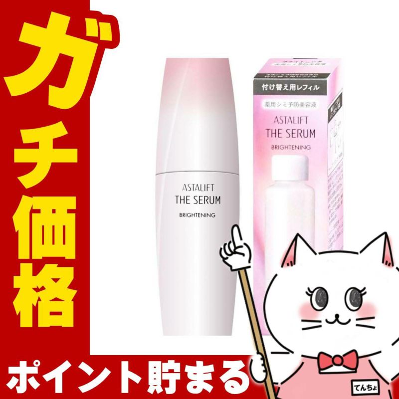 コスメ通販　【本体+レフィル セット】アスタリフト ザセラム ブライトニング 40ml 本体+レフィル【医薬部外品】【美容液】フジフィルム FUJIFILM