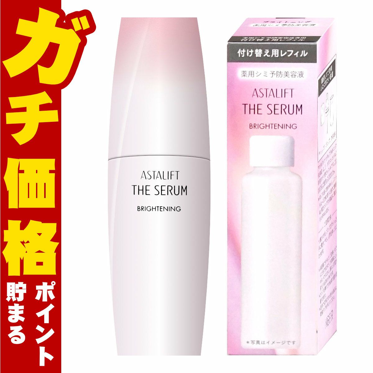 コスメ通販　【本体+レフィル セット】アスタリフト ザセラム ブライトニング 40ml 本体+レフィル【医薬部外品】【美容液】フジフィルム FUJIFILM