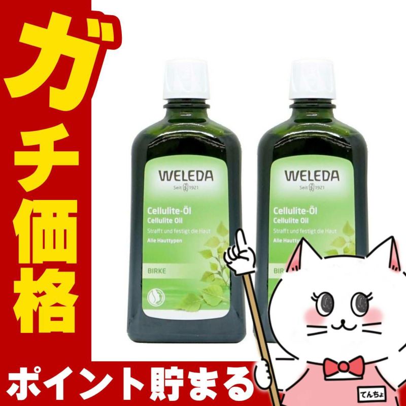 コスメ通販　【セット】ヴェレダ ホワイトバーチ ボディシェイプオイル 200ml×2【マッサージ用オイル/バーチセルライトオイル】