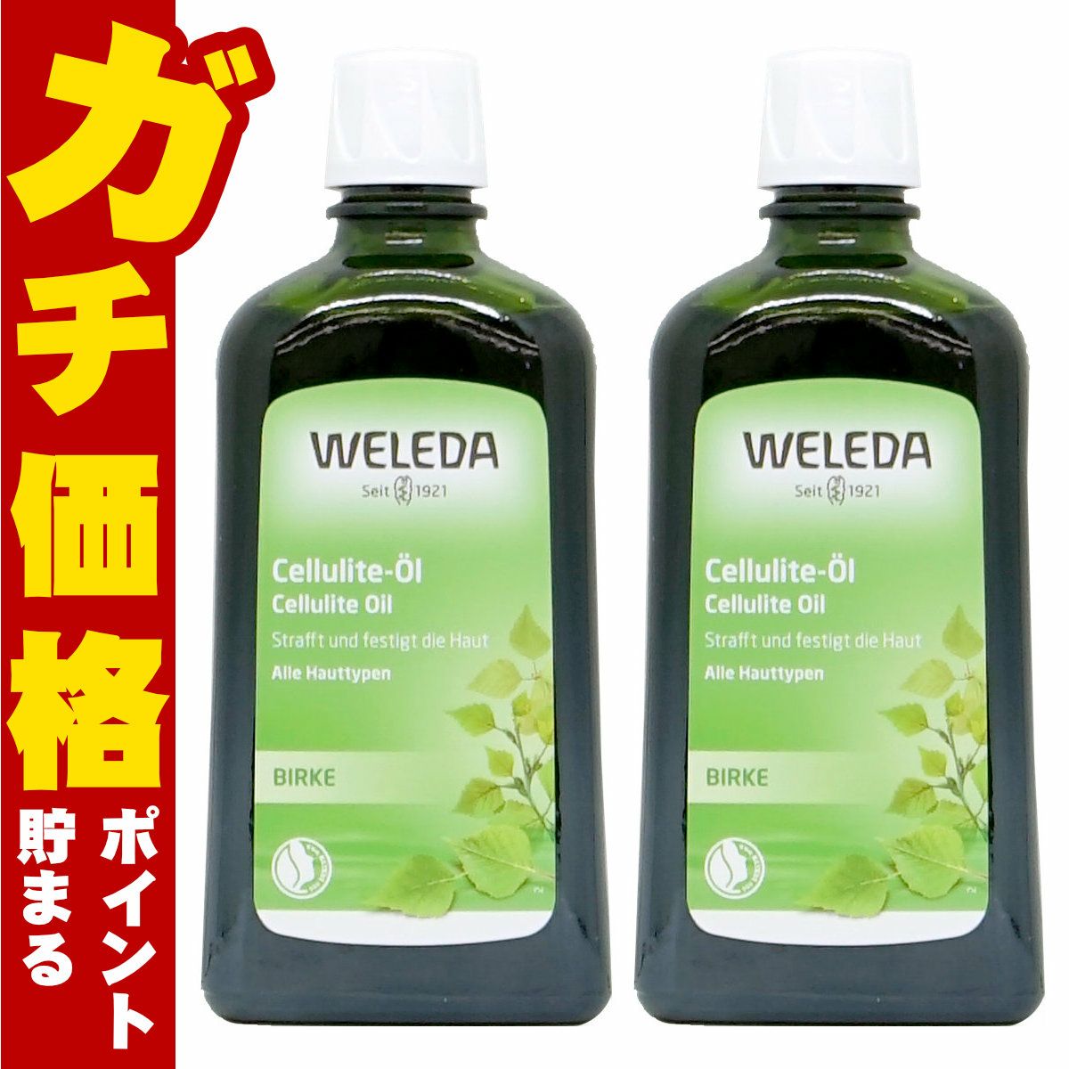 コスメ通販　【セット】ヴェレダ ホワイトバーチ ボディシェイプオイル 200ml×2【マッサージ用オイル/バーチセルライトオイル】