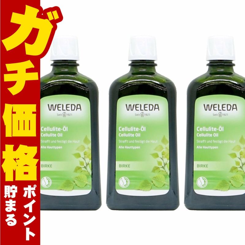 コスメ通販　【セット】ヴェレダ ホワイトバーチ ボディシェイプオイル 200ml×3 【マッサージ用オイル/バーチセルライトオイル】