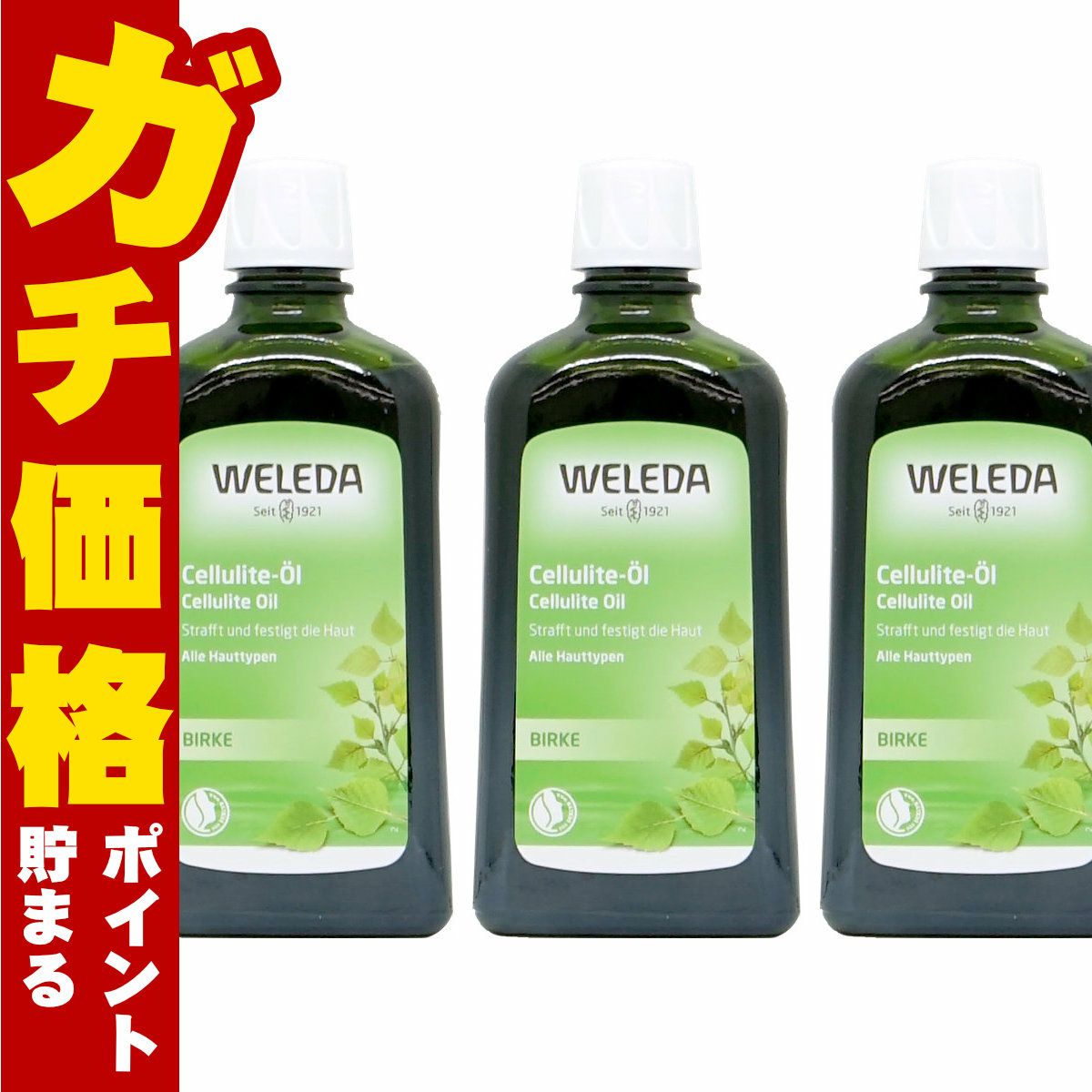 コスメ通販　【セット】ヴェレダ ホワイトバーチ ボディシェイプオイル 200ml×3 【マッサージ用オイル/バーチセルライトオイル】