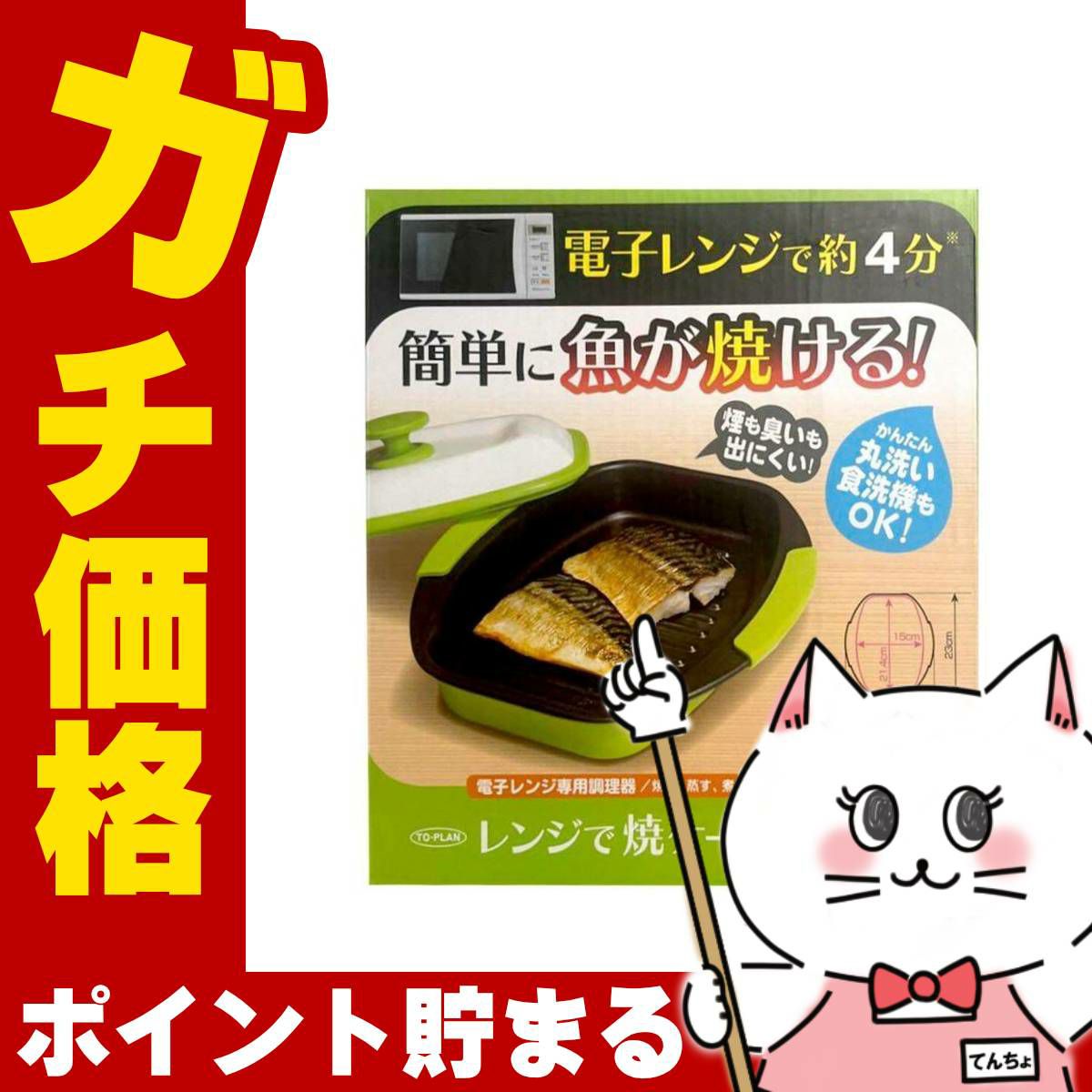 通販　東京企画 TKSM-33 TO-PLAN レンジで焼ケール 角形【電子レンジ専用調理器 1台5役 焼き魚 専用調理器 時短】