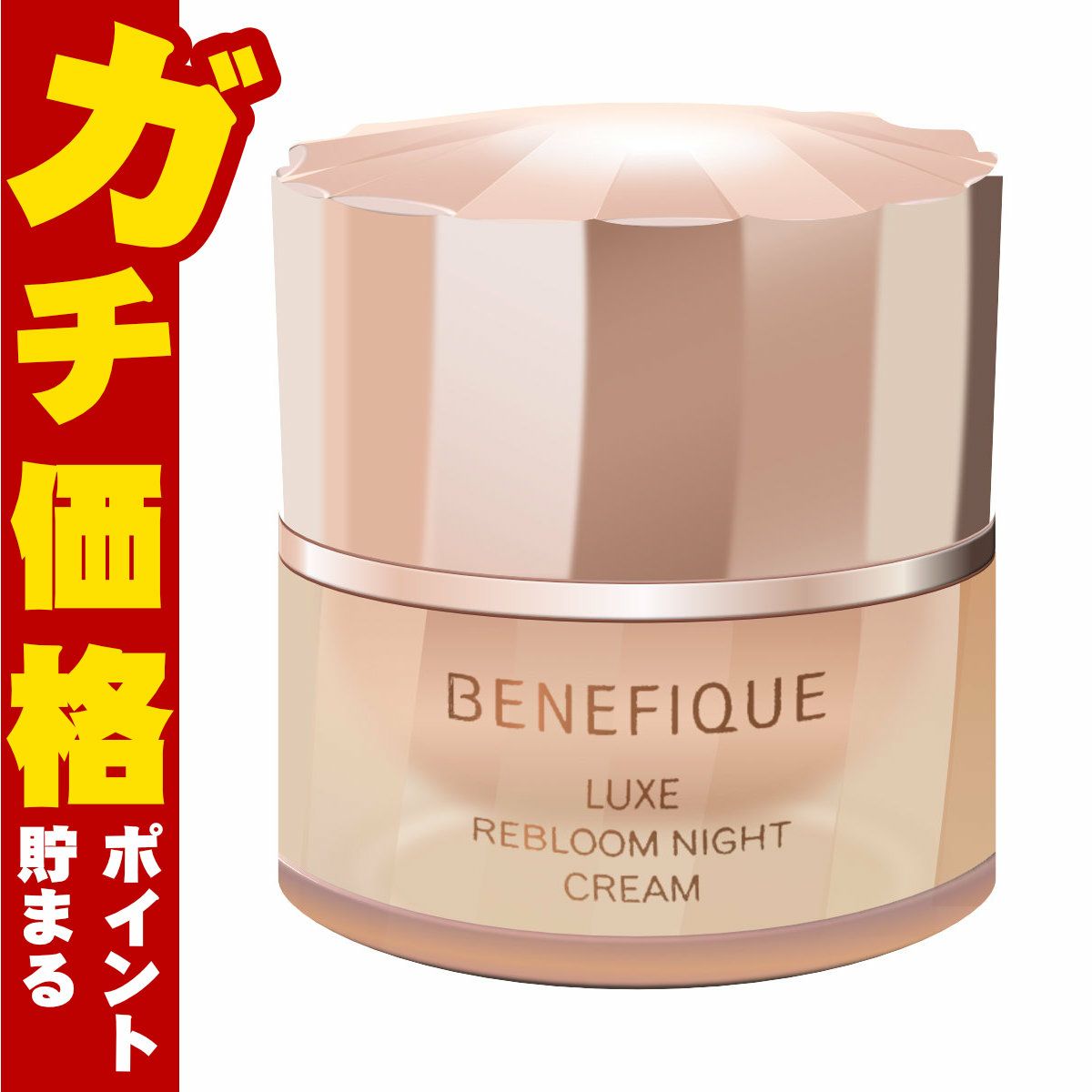 コスメ通販　資生堂 ベネフィーク リュクス リブルーム ナイトクリーム 40g【医薬部外品】BENEFIQUE