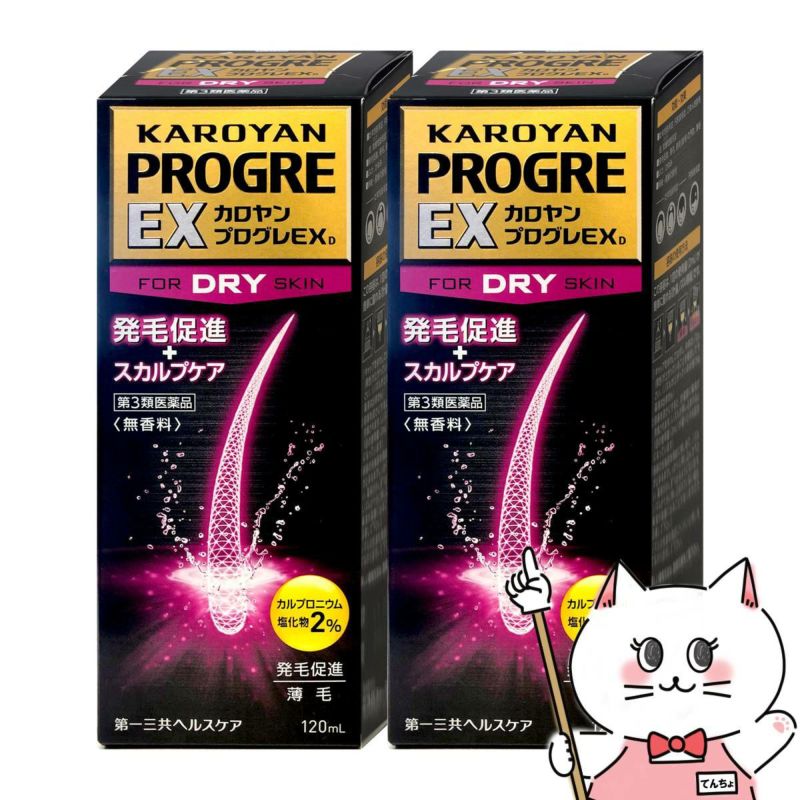 通販　【第3類医薬品】【セット】カロヤンプログレEXD 120ml×2個【発毛促進/スカルプケア/乾燥肌向け/発毛促進薬】