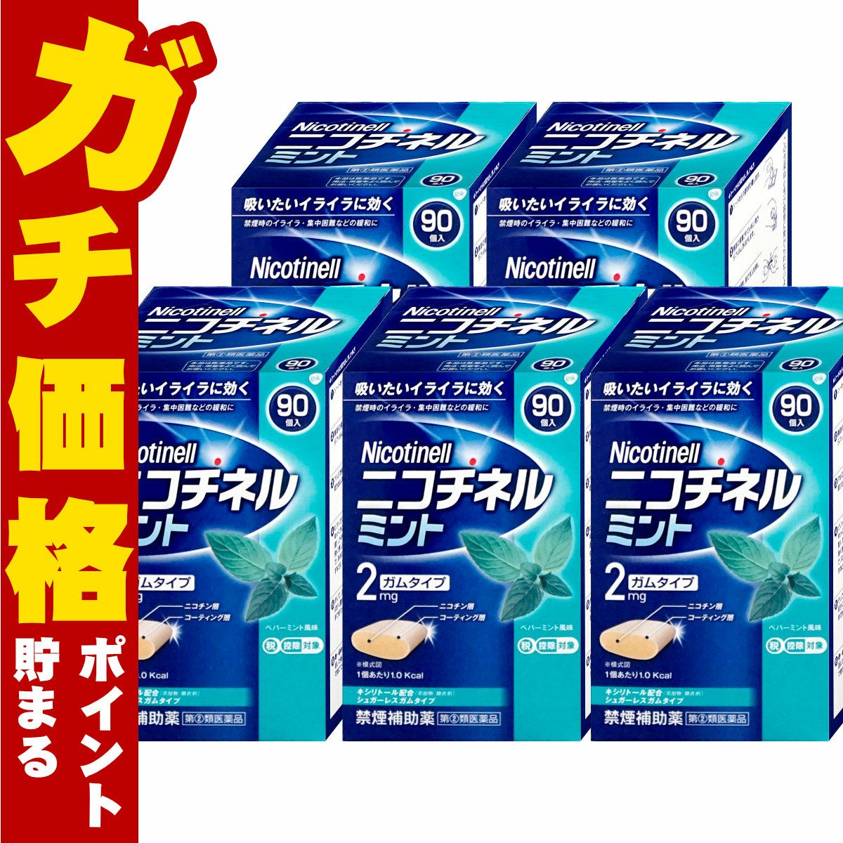通販　【指定第2類医薬品】【セット】ニコチネル ミント 90個入×5個(セルフメディケーション税制対象)【グラクソ・スミスクライン・コンシューマー・ヘルスケア・ジャパン】【その他医薬品/ガムタイプ】