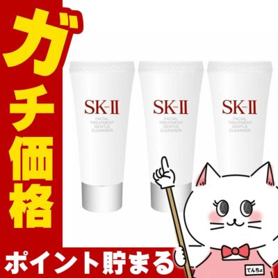 コスメ通販　SK-II フェイシャルトリートメントジェントルクレンザー 20g×3個
