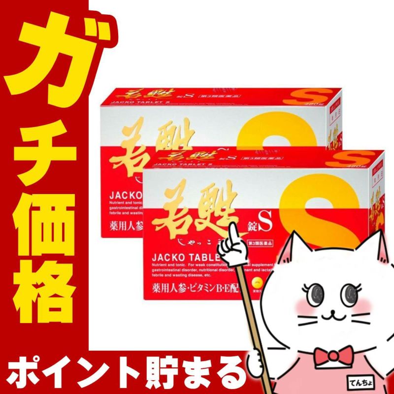通販　【第3類医薬品】【セット】若甦錠S 480錠×2個【日邦薬品工業株式会社】
