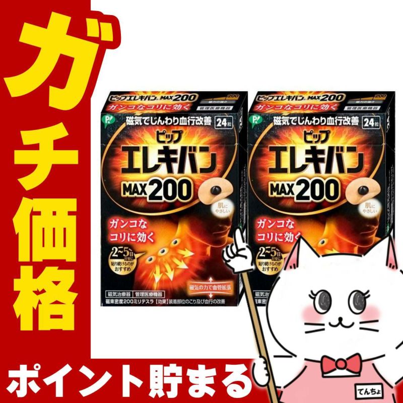 通販　【セット】ピップ エレキバン MAX200 24粒×2個【ピップ株式会社】