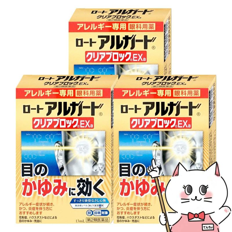 通販　【第2類医薬品】【セット】ロート アルガード クリアブロック EXα 13ml×3個(セルフメディケーション税制対象)【ロート製薬】【目薬】