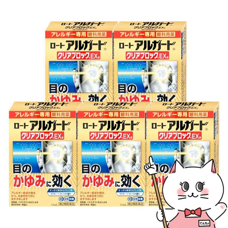 通販　【第2類医薬品】【セット】ロート アルガード クリアブロック EXα 13ml×5個(セルフメディケーション税制対象)【ロート製薬】【目薬】