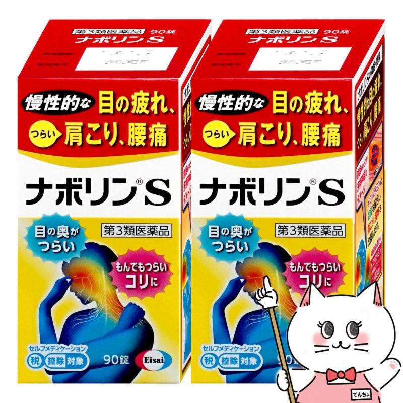 通販　【第3類医薬品】【セット】ナボリンS 180錠×2個(セルフメディケーション税制対象)【エーザイ株式会社】