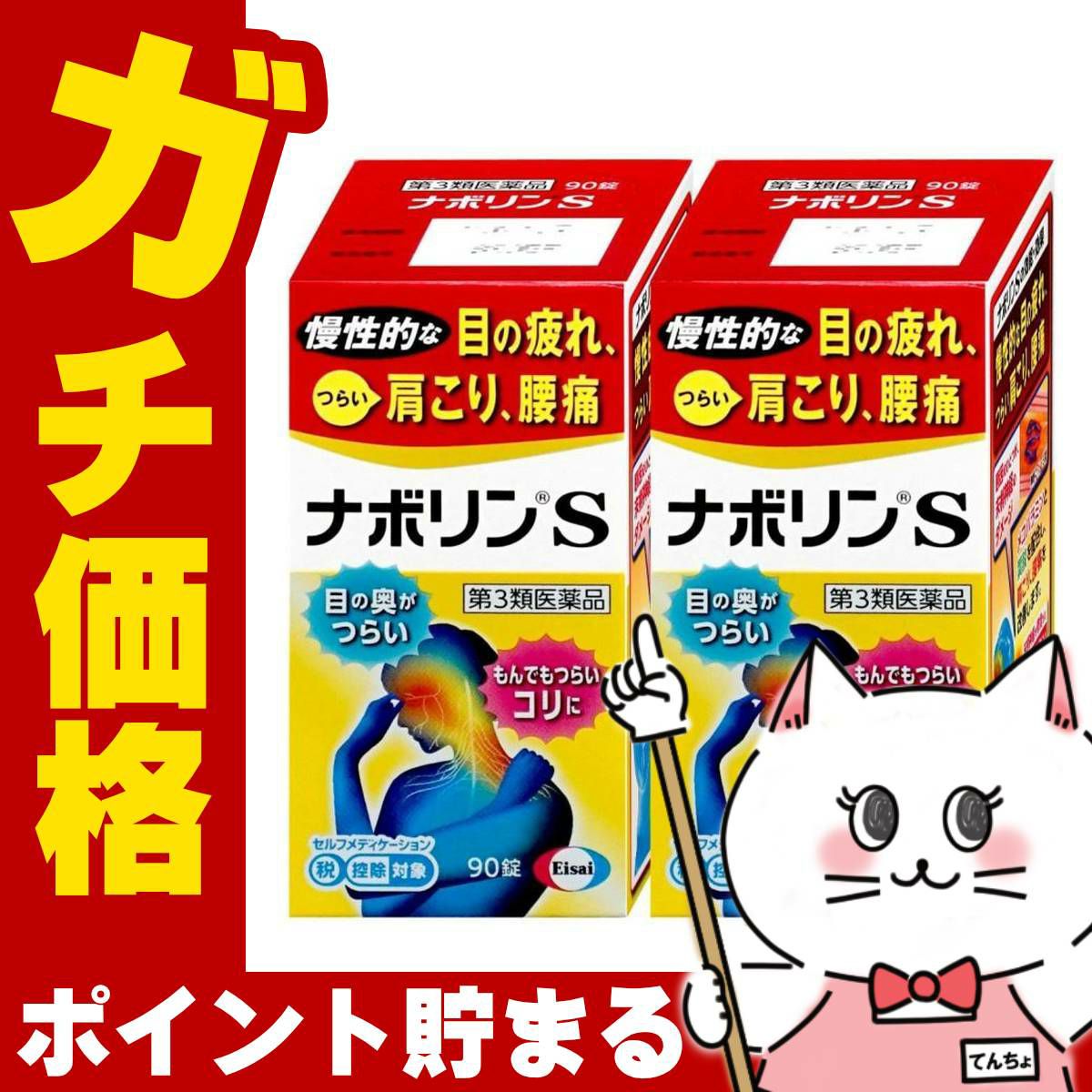通販　【第3類医薬品】【セット】ナボリンS 180錠×2個(セルフメディケーション税制対象)【エーザイ株式会社】
