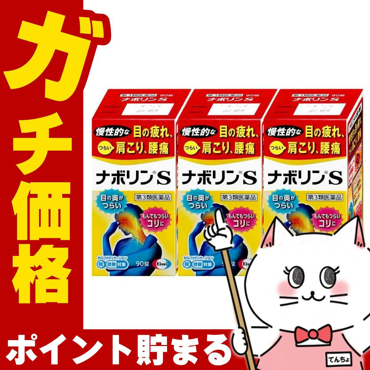 通販　【第3類医薬品】【セット】ナボリンS 180錠×3個(セルフメディケーション税制対象)【エーザイ株式会社】