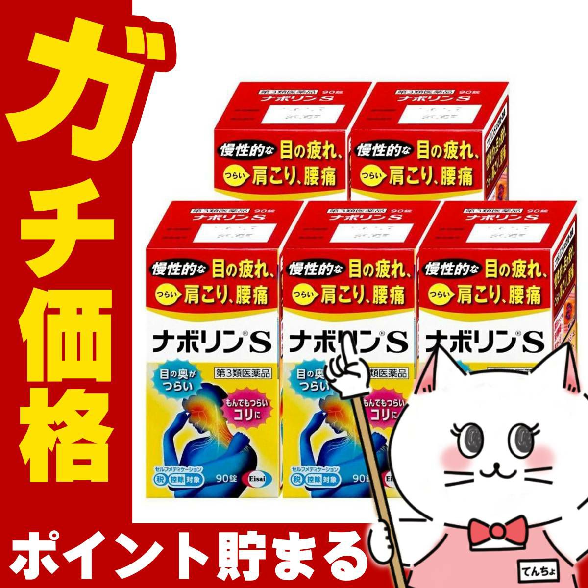 通販　【第3類医薬品】【セット】ナボリンS 180錠×5個(セルフメディケーション税制対象)【エーザイ株式会社】