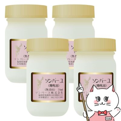 通販　【4個セット】ソンバーユ 薬師堂 無香料 70ml×4個【馬油/バーユ/尊馬油/そんばーゆ】