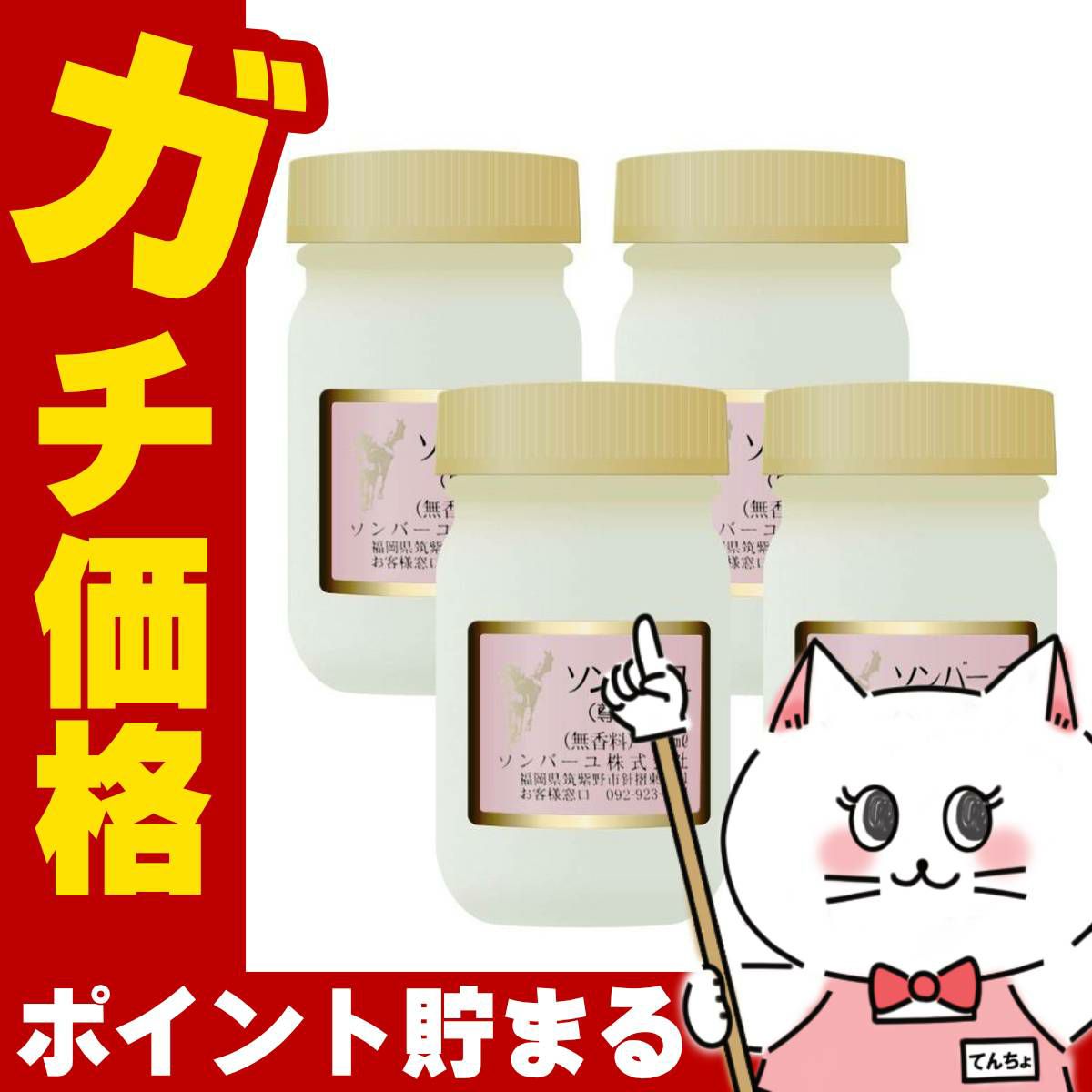 通販　【4個セット】ソンバーユ 薬師堂 無香料 70ml×4個【馬油/バーユ/尊馬油/そんばーゆ】